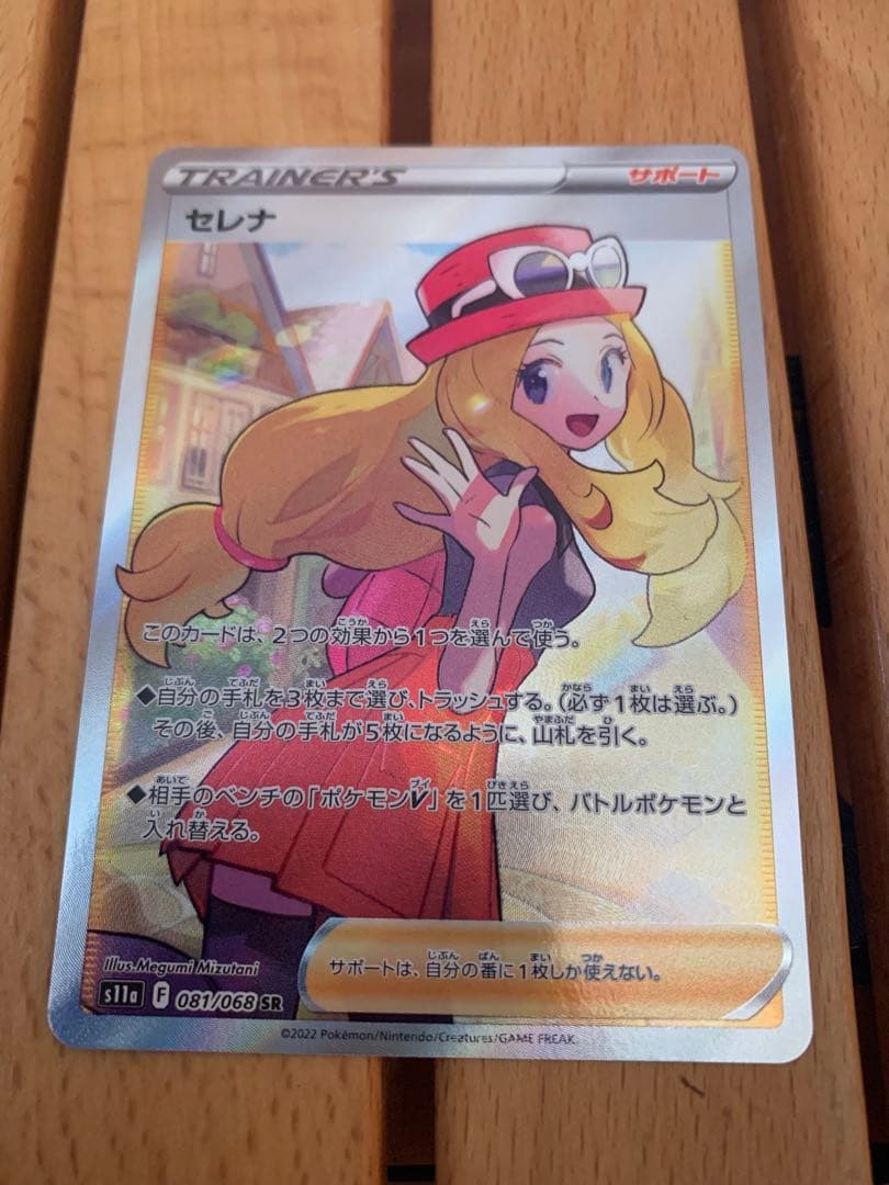 セレナ SR 白熱のアルカナ SR セレナ 販売 | [S11a] 強化拡張パック 白熱のアルカナ | ポケモン