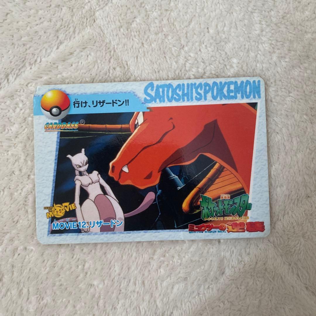 ポケモンカードダス アニメコレクション ミュウツーの逆襲 リザードン