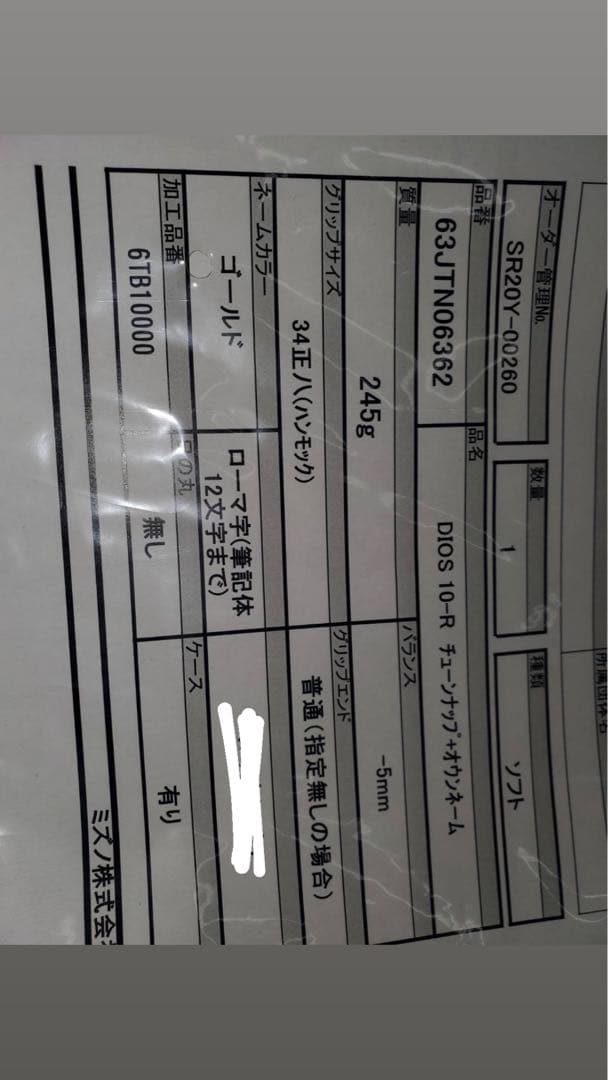 ミズノDIOS10-R スペシャルチューン 大幅値下げ中！！ - メルカリ