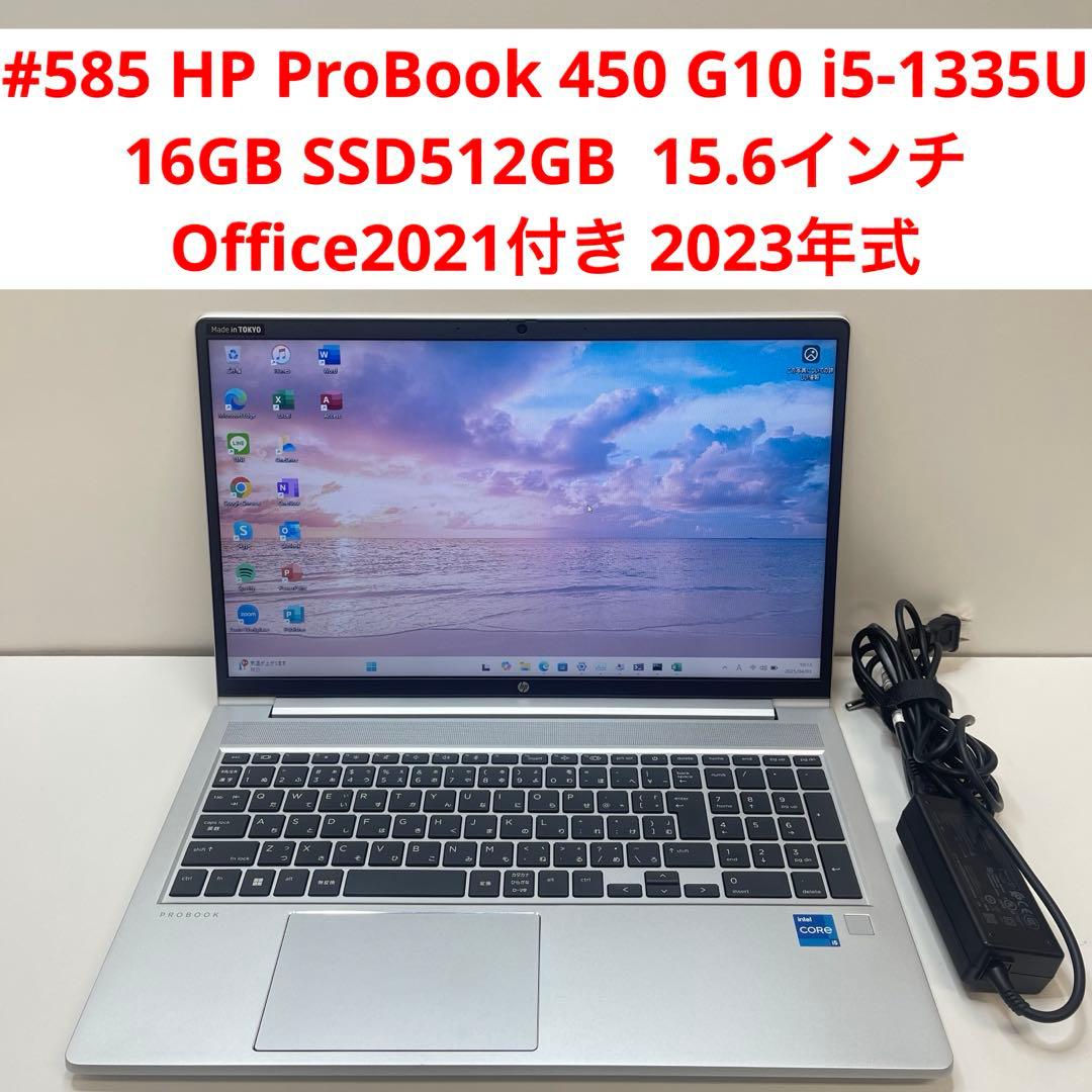 #585 美品 HP ProBook 450 G10 i5-1335U 16GB Core i5-1335U+16GBメモリ搭載「ProBook 450 G10」が95,700円、Qualit