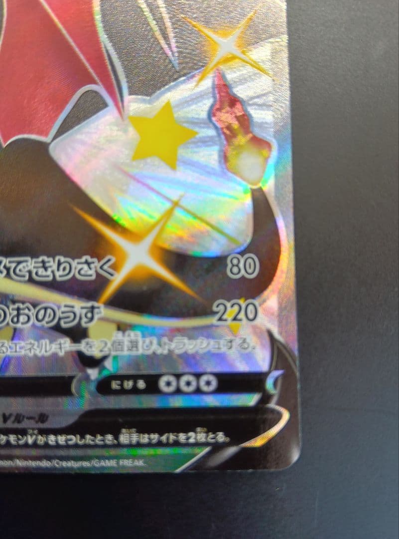 リザードンV SSR S4a シャイニースターV 307/190 - メルカリ