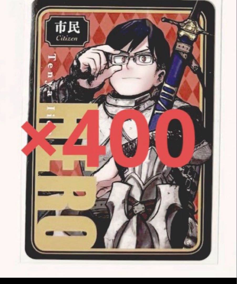 僕のヒーローアカデミア 人狼カード 飯田天哉 僕のヒーローアカデミア ヒロアカ 人狼ゲーム カード 原作 飯田天哉 2