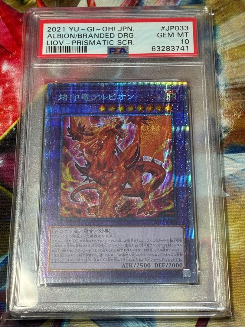 烙印竜アルビオン PSA10