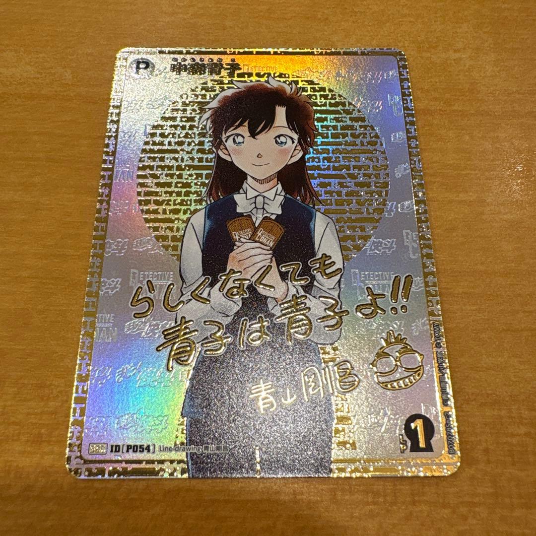 名探偵コナンカードゲーム 魅惑のマジック 中森青子 sec サイン レンガ