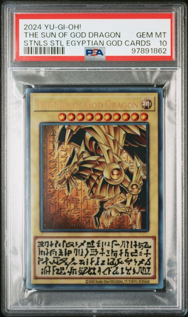 ラーの翼神竜 ステンレス PSA10 三幻神 スペシャルカード 遊戯王