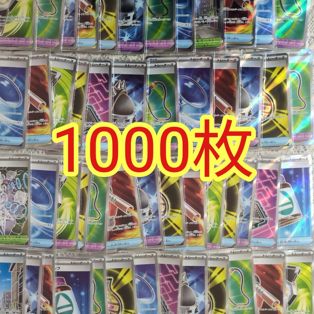 ポケモンカードゲーム 汎用 SR まとめ売り1000枚 トレーナーズ グッズ ⑤ ポケモンカードゲーム SR まとめ売り グッズ トレーナーズ｜Yahoo