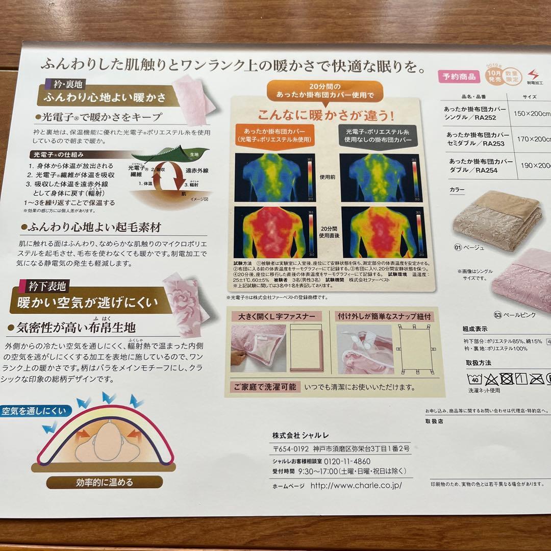 シャルレ 掛け布団カバー - メルカリ