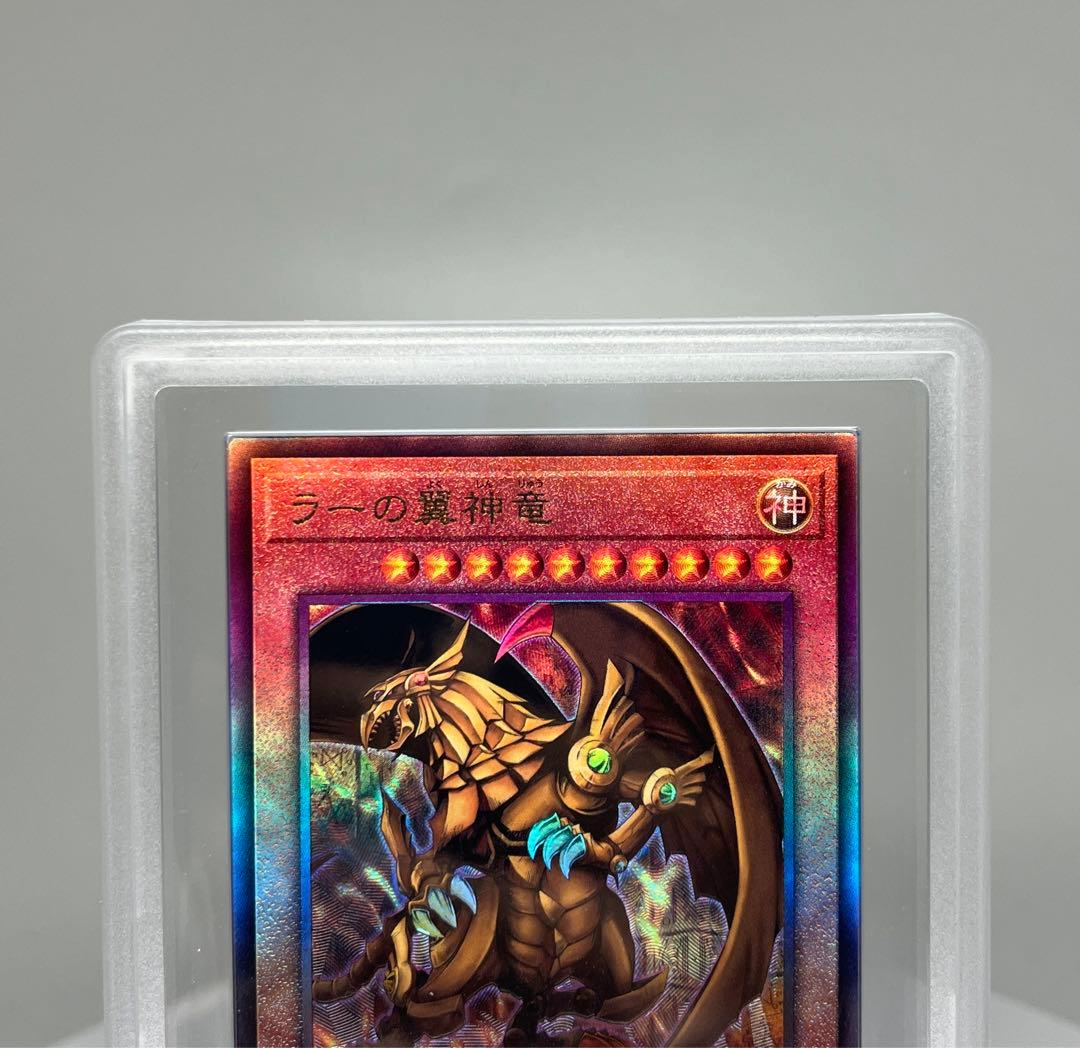 PSA10相当 ラーの翼神竜 アルティメットレア ARS10 レリーフ 遊戯王