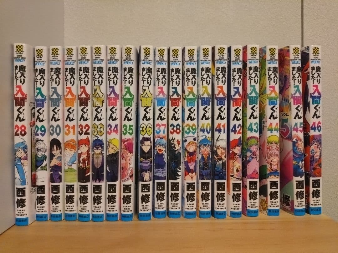 魔入りました！入間くん 28～46巻セット 美品 漫画　最新刊込み コミック】魔入りました!入間くん(46) | アニメイト
