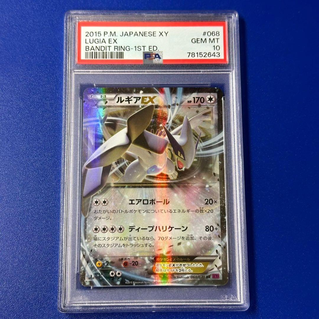 PSA10 ルギアEX RR XY7 バンデットリング 068/081 - メルカリ
