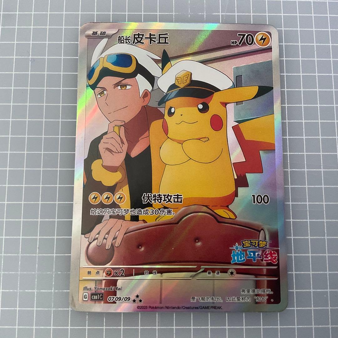 キャプテンピカチュウ AR 中国語 中国 宝石パック 0709/09 皮下丘