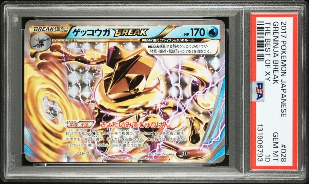 PSA10】ゲッコウガBREAK [XY 028/171] - メルカリ
