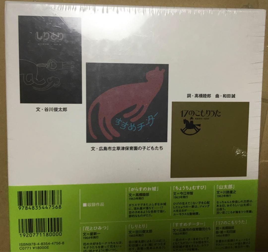 値下】⭕️ 和田誠 私家版絵本ボックス 復刊ドットコム デッドストック