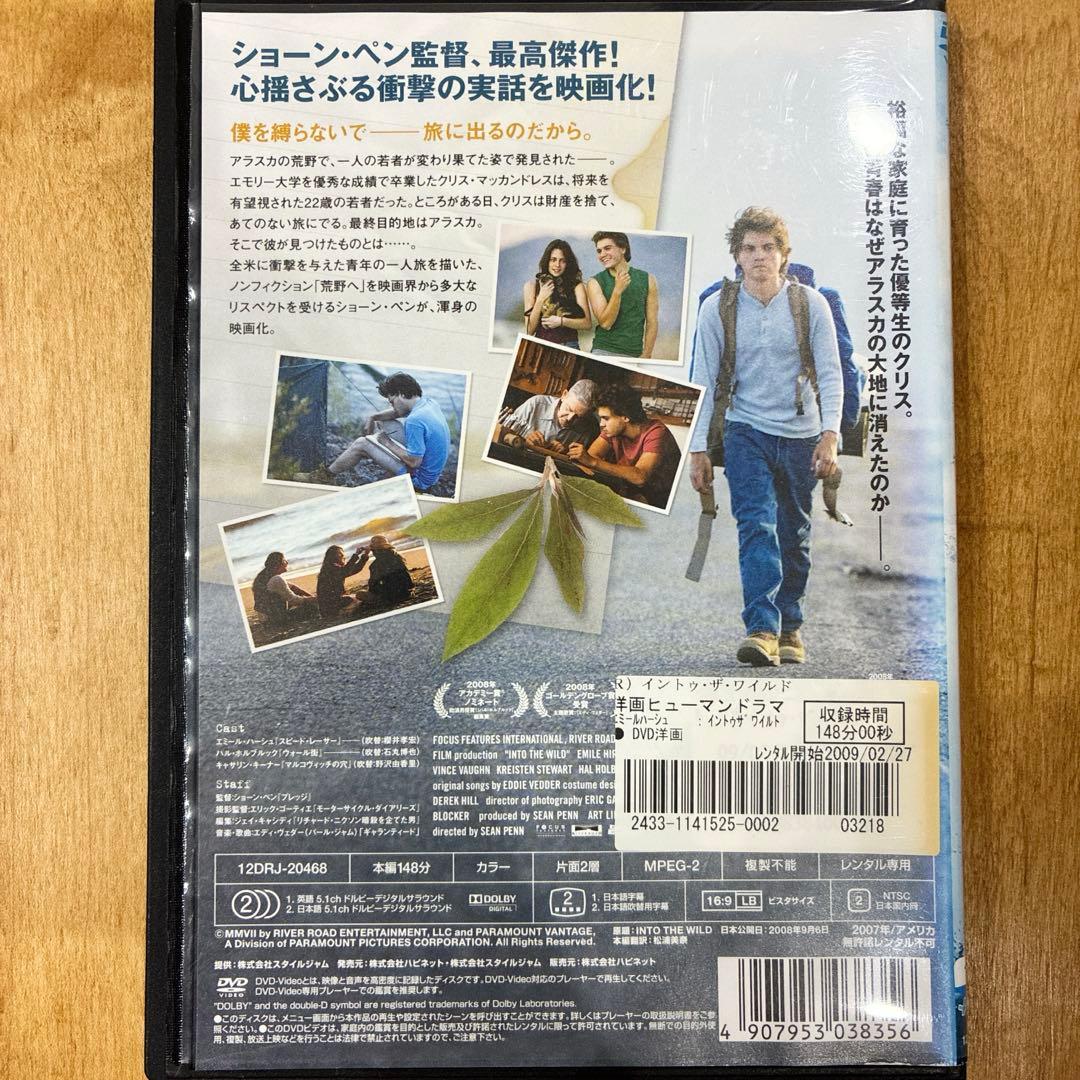 イントゥ・ザ・ワイルド DVD 映画 ショーン・ペン監督 洋画 匿名配送