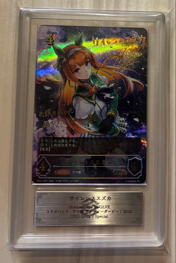 ARS10+ サイレンススズカ 高野麻里佳 サイン SP - メルカリ