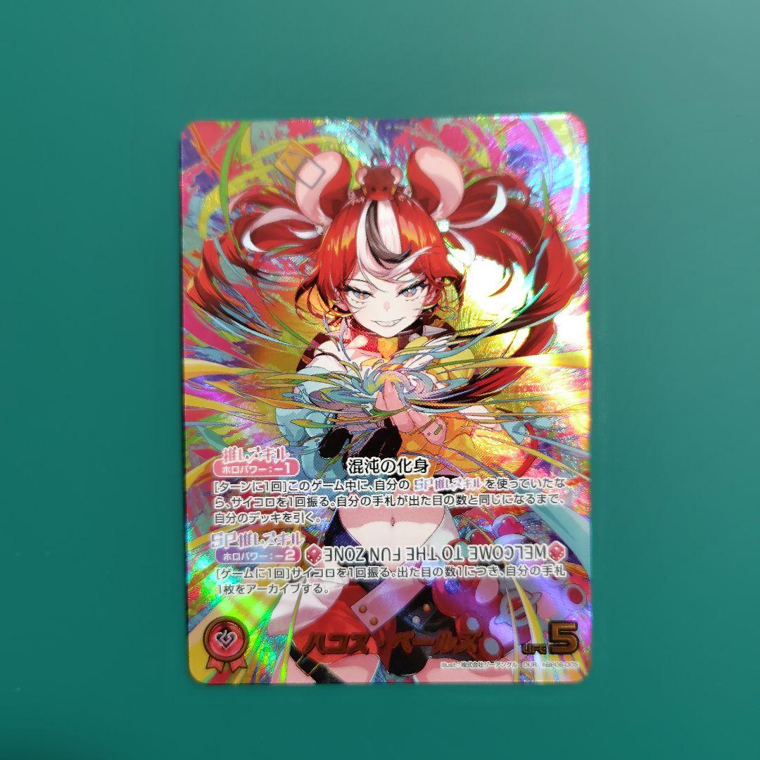 hBP06-005 ハコス・ベールズ OUR OUR】ハコス・ベールズ《hBP06-005》 | hBP06 アヤカシヴァーミリオン