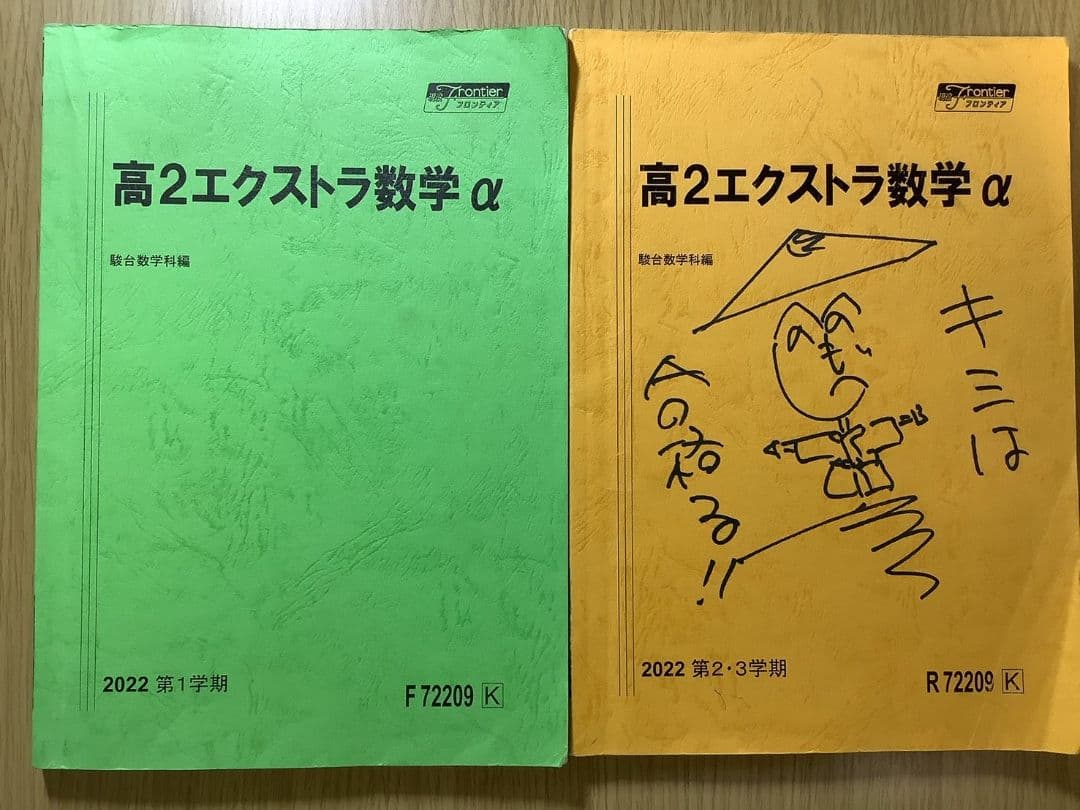 駿台 高2 エクストラ数学α 2022年度 井辺先生 - メルカリ
