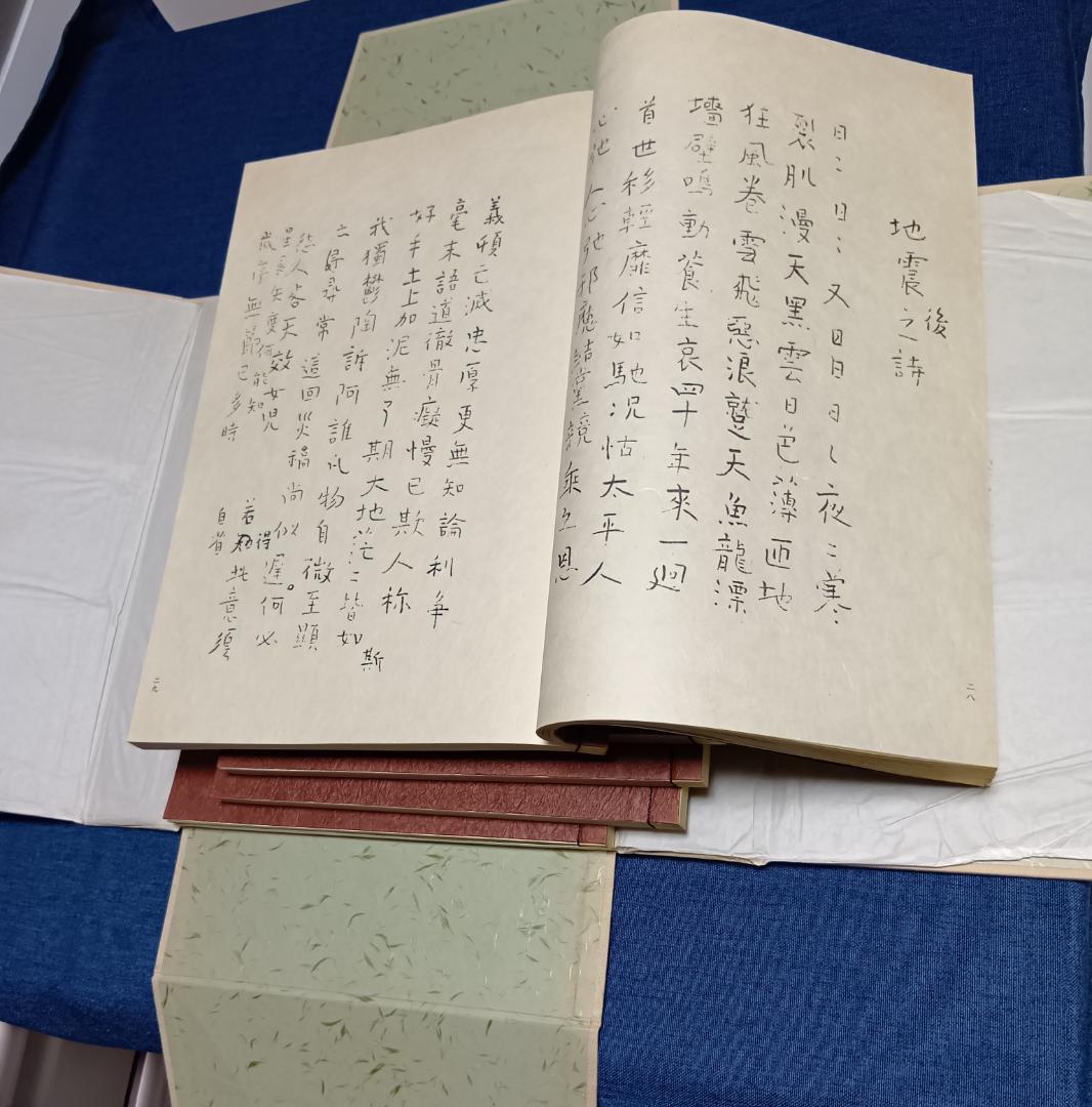 良寛の書 全5冊 + 解説5冊 (全10冊揃) 大修館