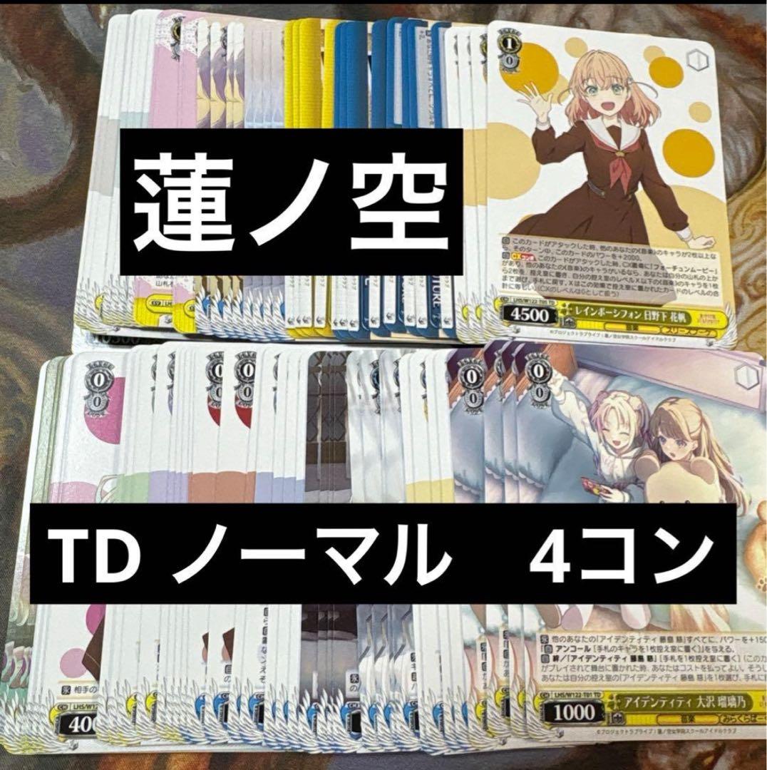 ヴァイス 蓮ノ空女学院スクールアイドルクラブ TD ノーマル版 4コン