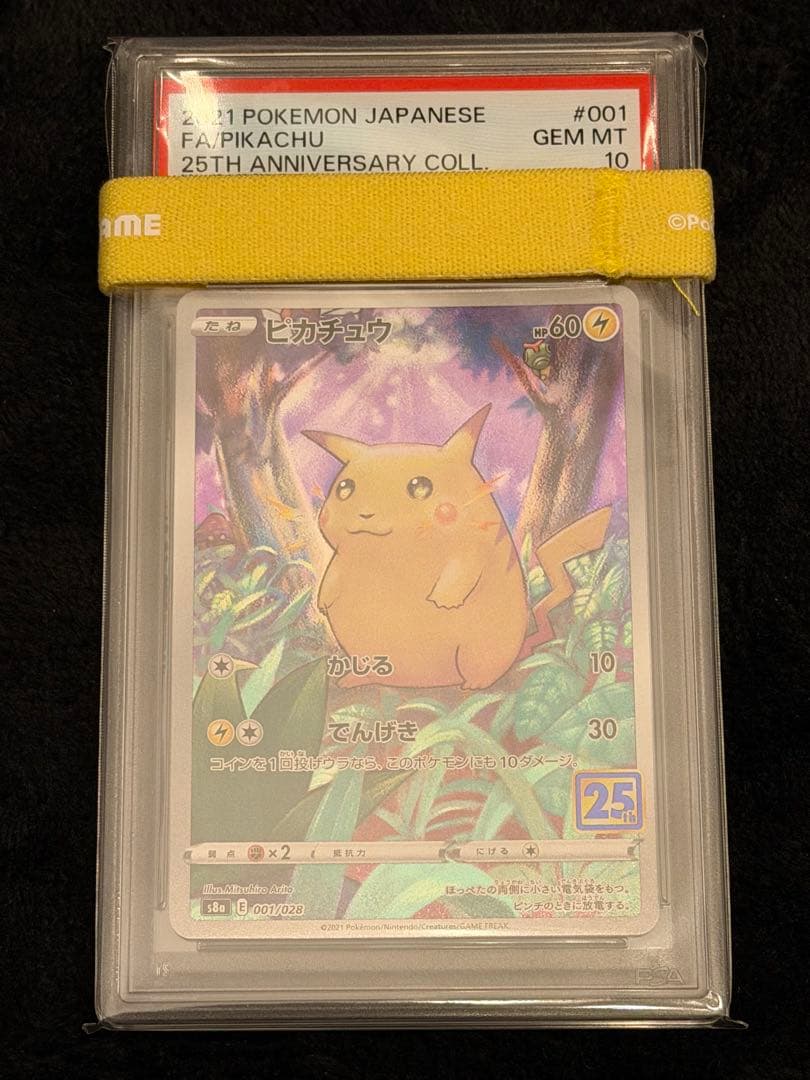ピカチュウ 25th psa10 001/028 s8a ② - メルカリ