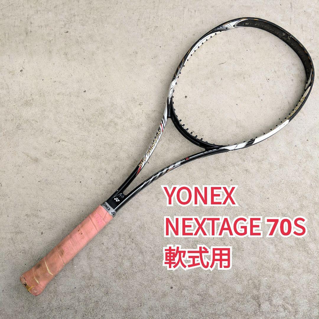 ヨネックス ネクステージ70S YONEX NEXTAGE70S ソフトテニス - メルカリ
