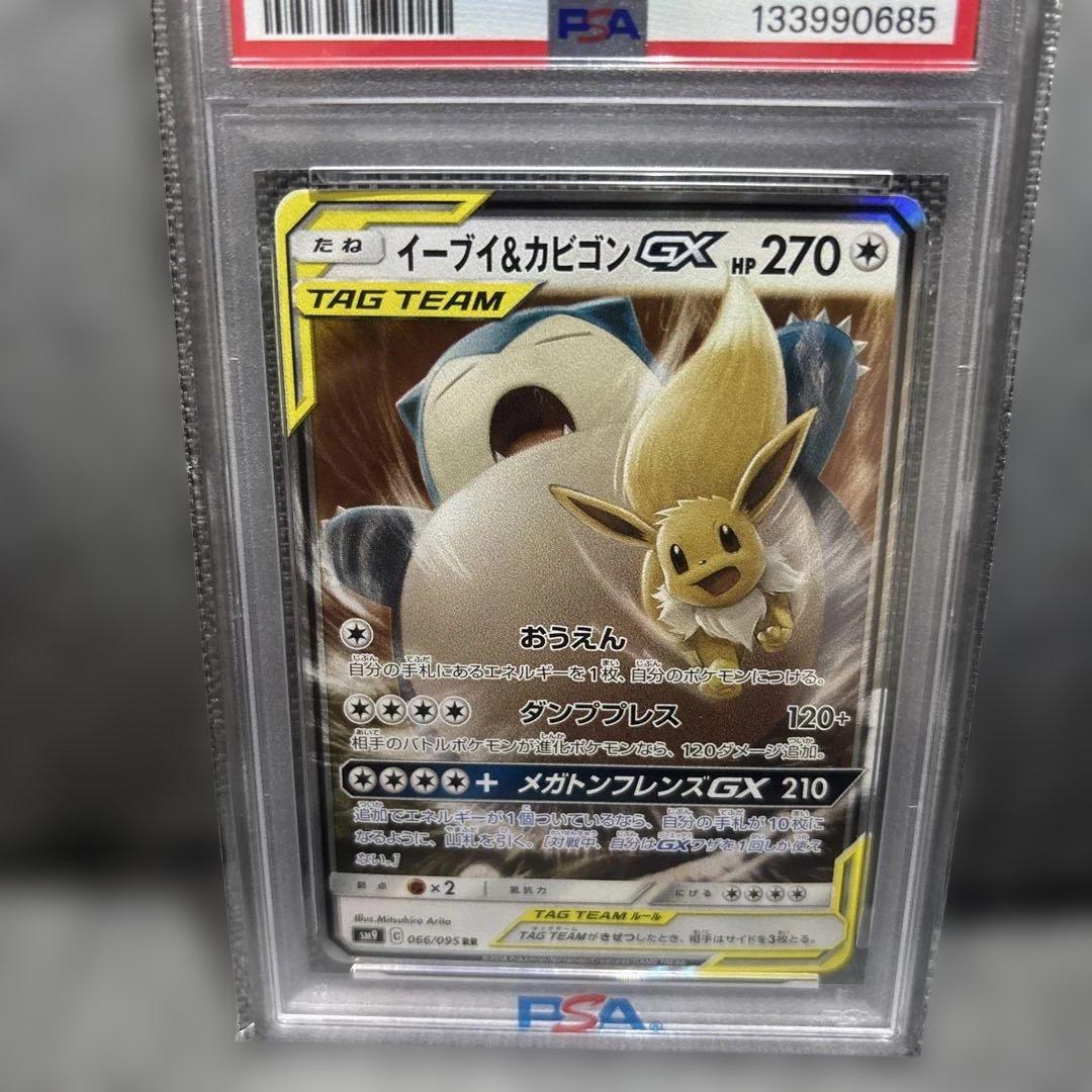 PSA10】イーブイ&カビゴンGX RR [SM9 066/095] - メルカリ