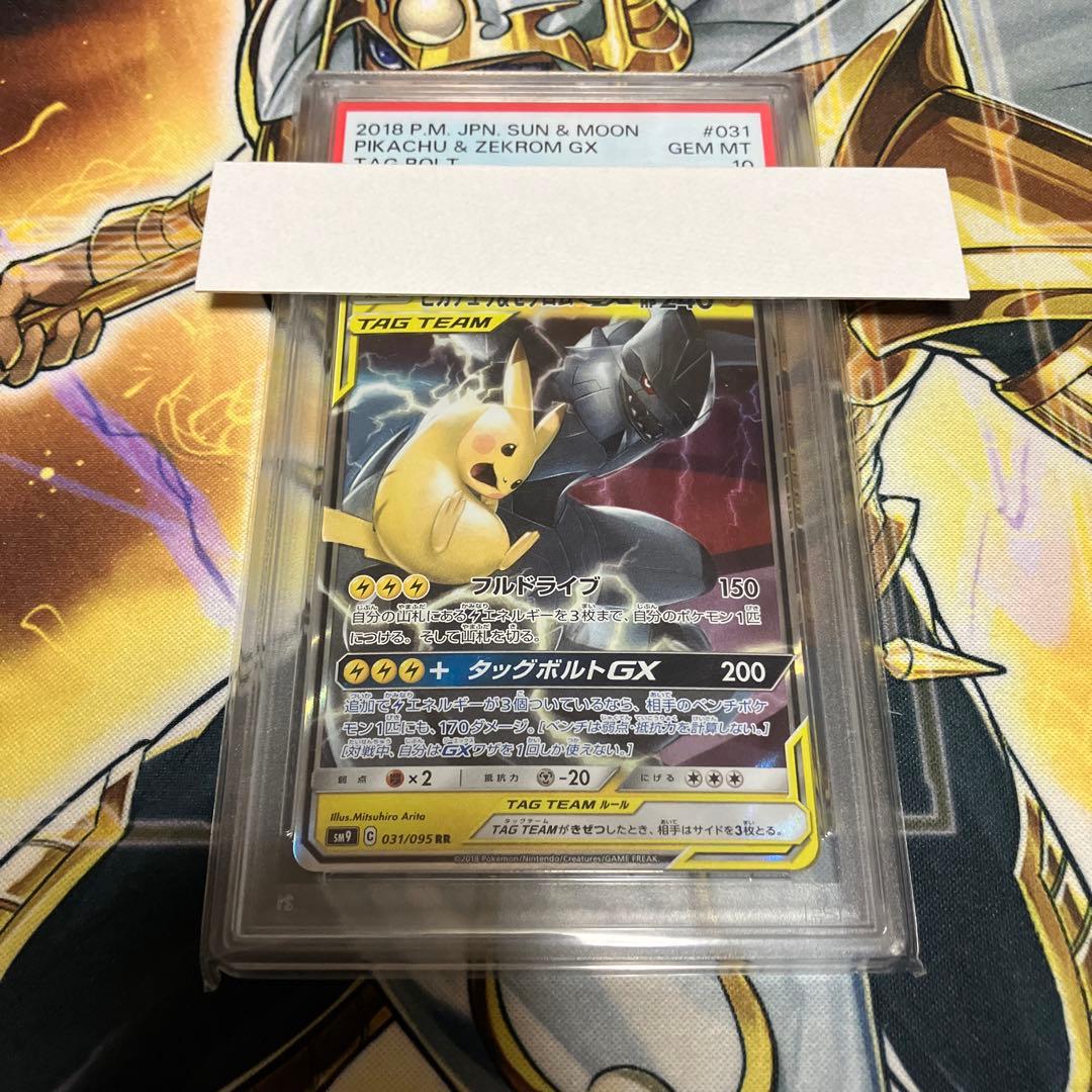 【PSA10】ピカチュウ＆ゼクロムGX RR SM9 タッグボルト ポケカ PSA10】ピカチュウ＆ゼクロムGX RR SM9 タッグボルト - メルカリ