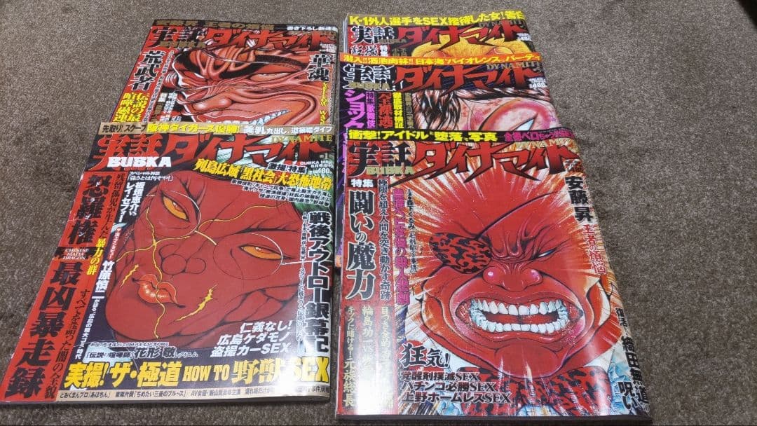 実話ダイナマイト　半グレ　ヤクザ　暴走族　極道　アウトロー　刺青