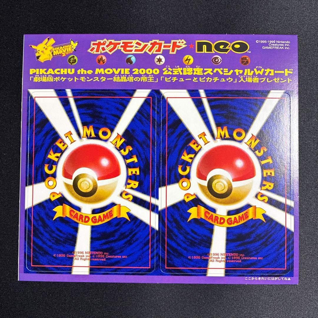 超希少/未剥がし】ポケモンカードneo 結晶塔の帝王 入場者プレゼント