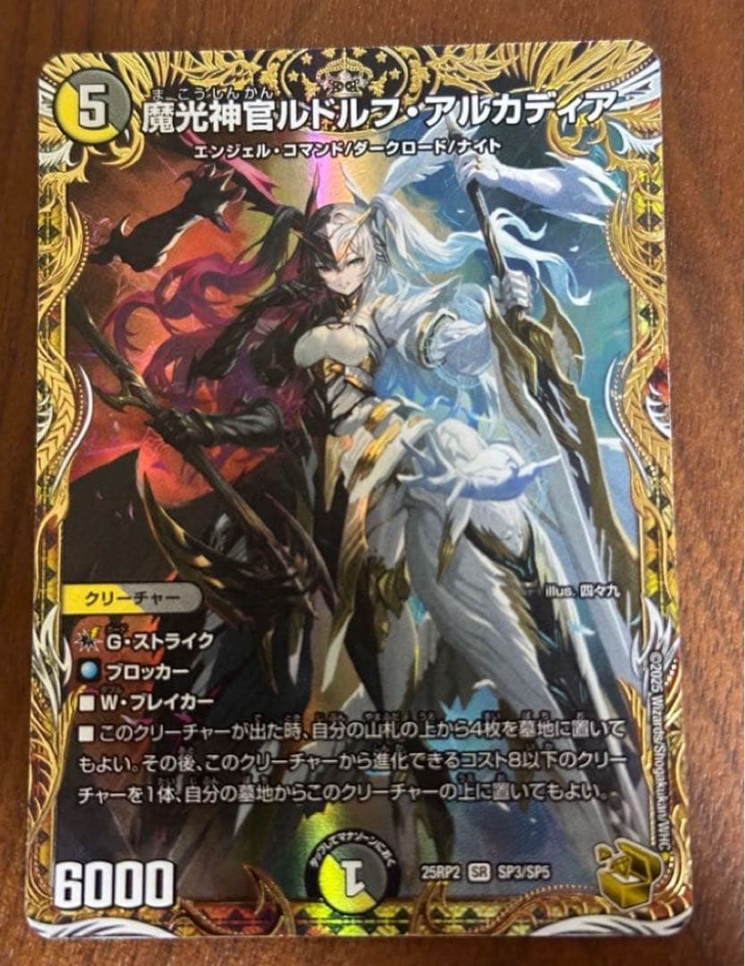 ルドルフアルカディア　金トレジャー　 魔光神官ルドルフ・アルカディア 02099997754032_1.jpg?v=1757336085