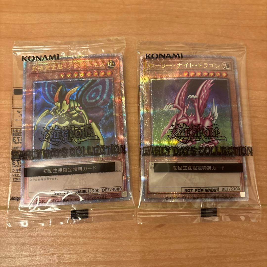 未開封 25thホーリー・ナイト・ドラゴン 究極完全態・グレート・モス