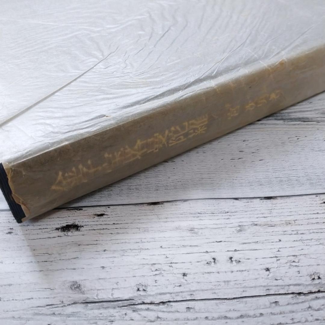 金字宝塔曼陀羅 宮次男 T261 ※平日発送商品