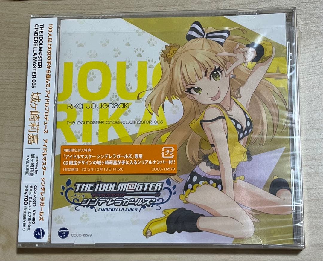 アイドルマスター シンデレラガールズ 005 城ヶ崎莉嘉(CV山本希望