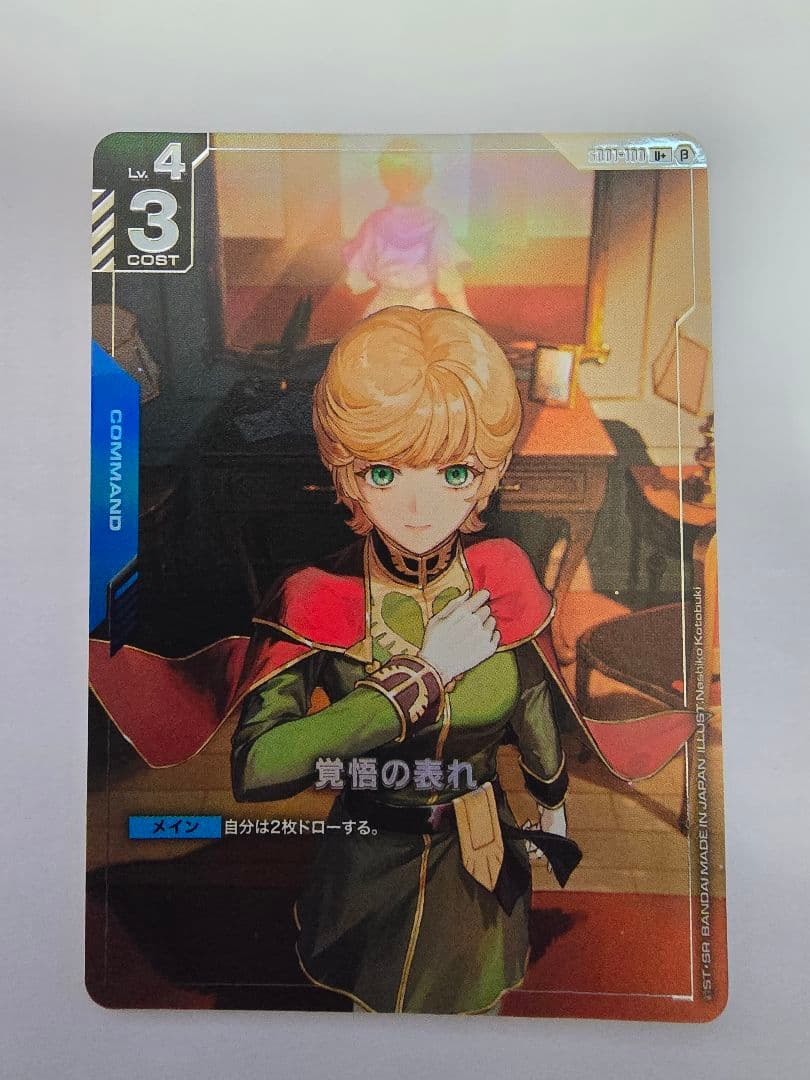 あ*れ様 ガンダムカードゲーム 覚悟の表れ U+ パラレル β 版 U+ 覚悟の表れ(パラレル)(リミテッドBOX Ver.β収録) 販売 | リミテッド