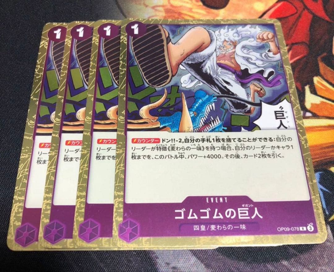 ワンピースカード ゴムゴムの巨人【ギガント】R4枚 op09-078 - メルカリ