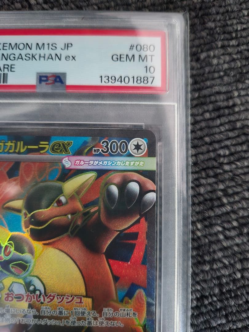 メガガルーラex psa10 - メルカリ