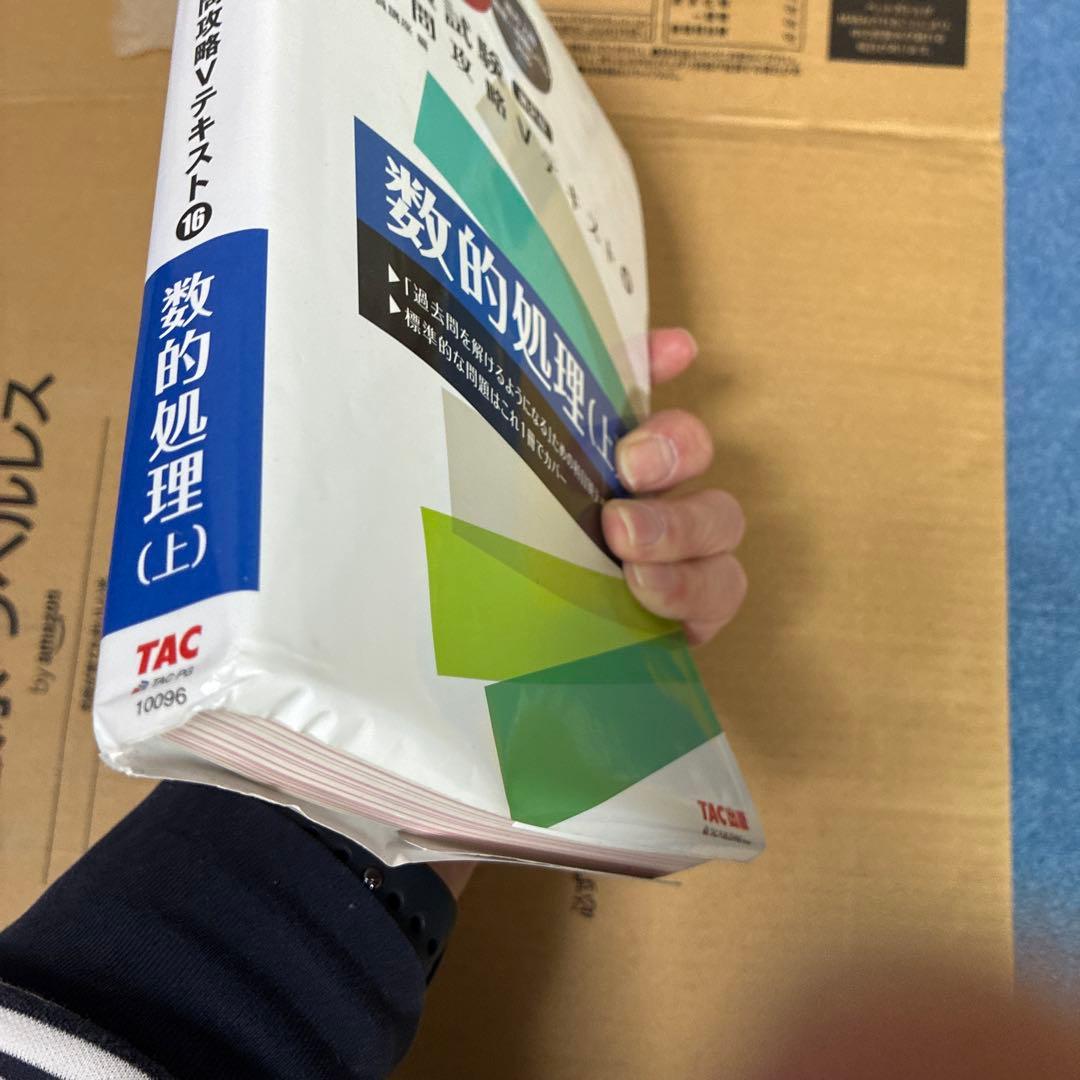 2024年合格目標】TAC 公務員試験 テキスト・過去問 書き込みは無し