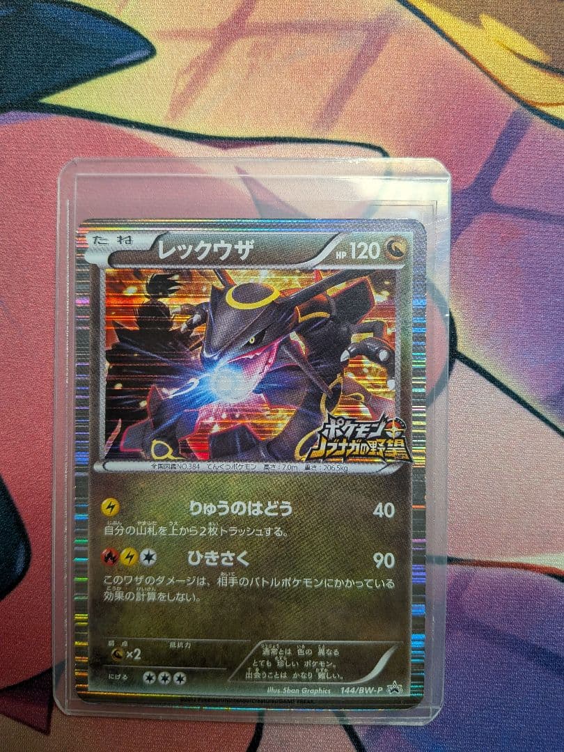 ノブナガの野望レックウザ プロモ ポケカ - メルカリ