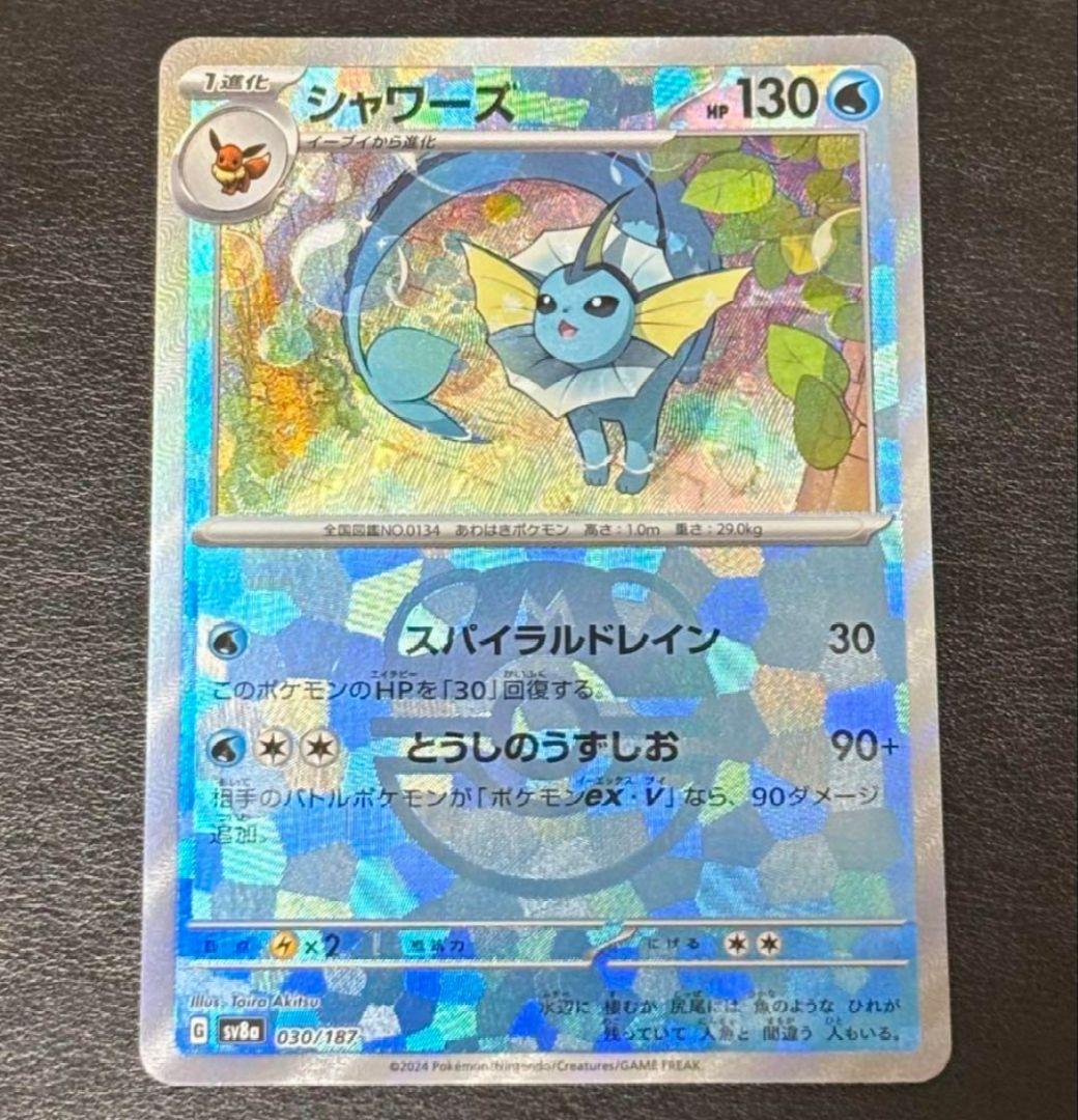 テラスタルex シャワーズ マスターボール ミラー - メルカリ