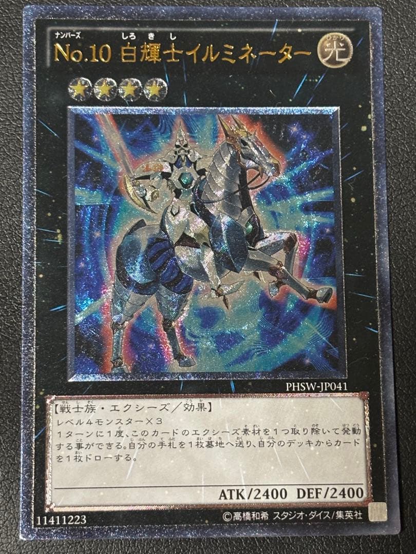 No.10 白輝士イルミネーター レリーフ - メルカリ