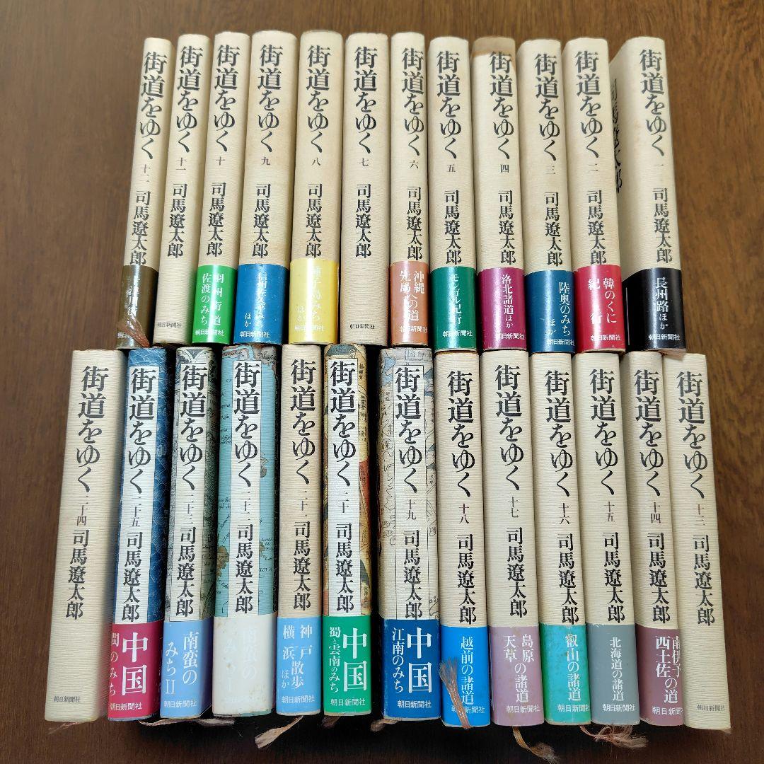 司馬遼太郎「街道をゆく」25巻セット 街道をゆく〈25〉中国・ビンのみち (朝日文庫) | 司馬 遼太郎 |本