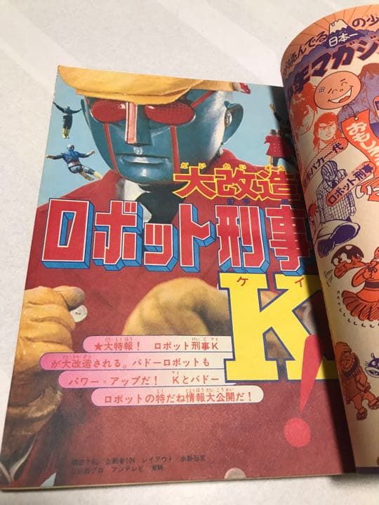 激レア❣️テレビマガジン(昭和48年8月号)あだち充レインボーマン