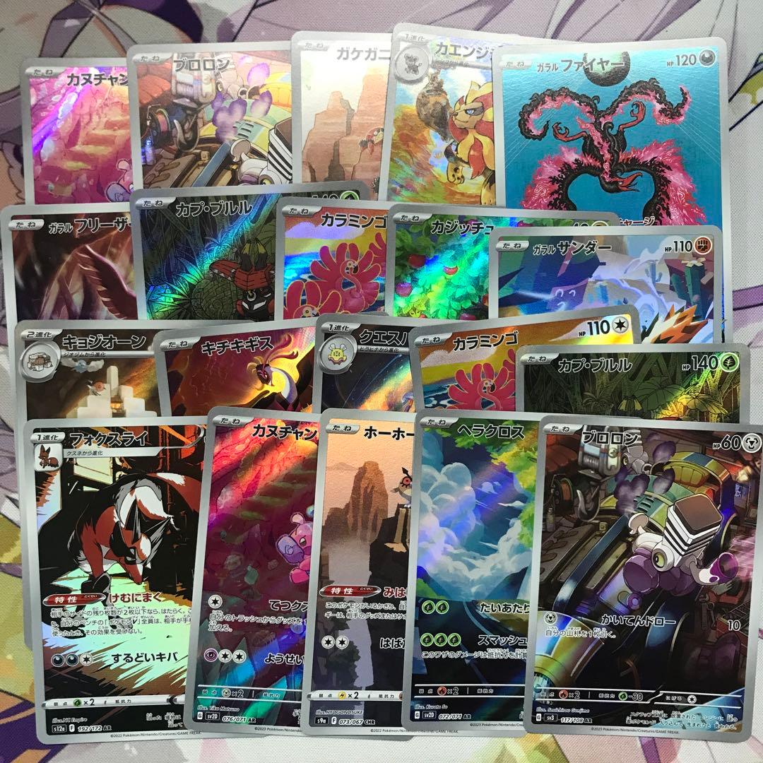 ポケカ AR CHR 100枚 まとめ売り - メルカリ