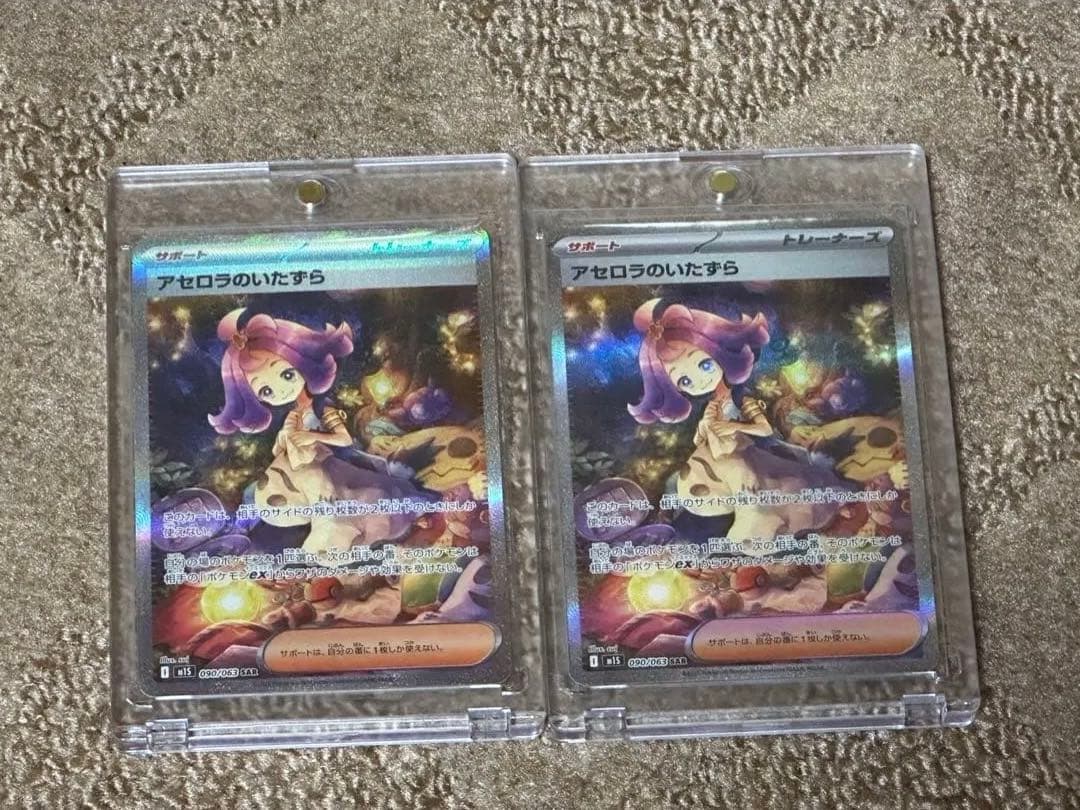 アセロラのいたずら SAR ポケモンカード アセロラのいたずら 090/063 SAR｜ポケカシングルカード通販｜Cloveストア