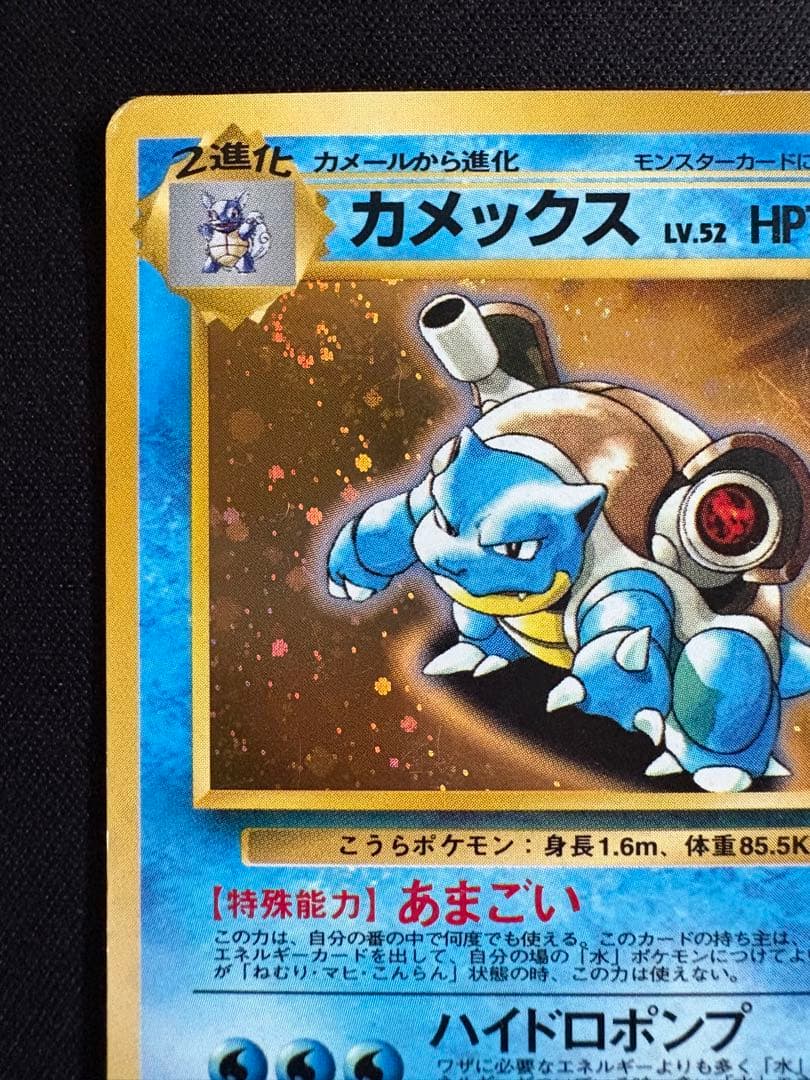 渦巻きホロ】カメックス_「とりかえっこプリーズ」 キャンペーンカード