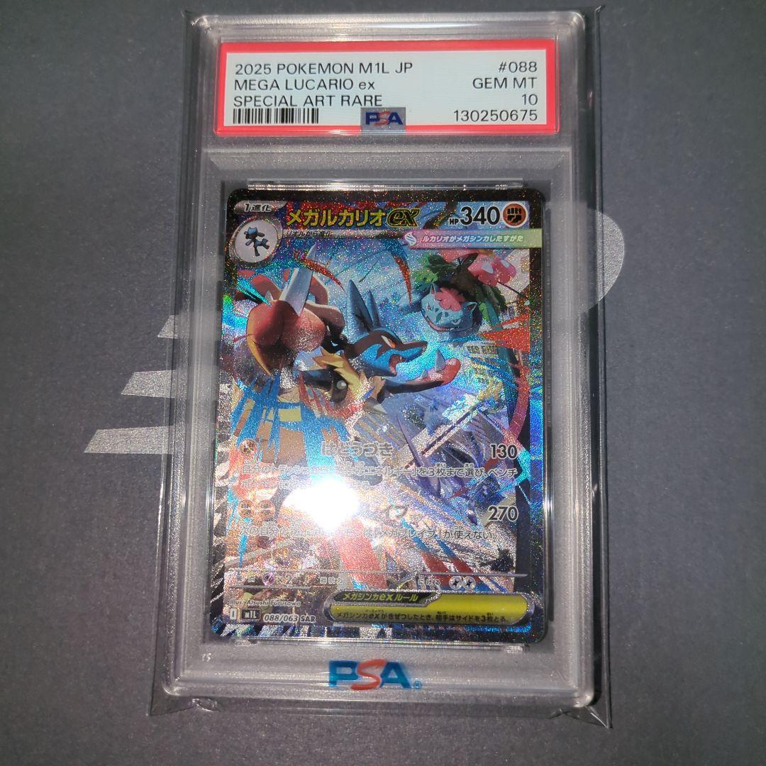 PSA10連番】メガフシギバナex SAR メガルカリオex SAR - メルカリ