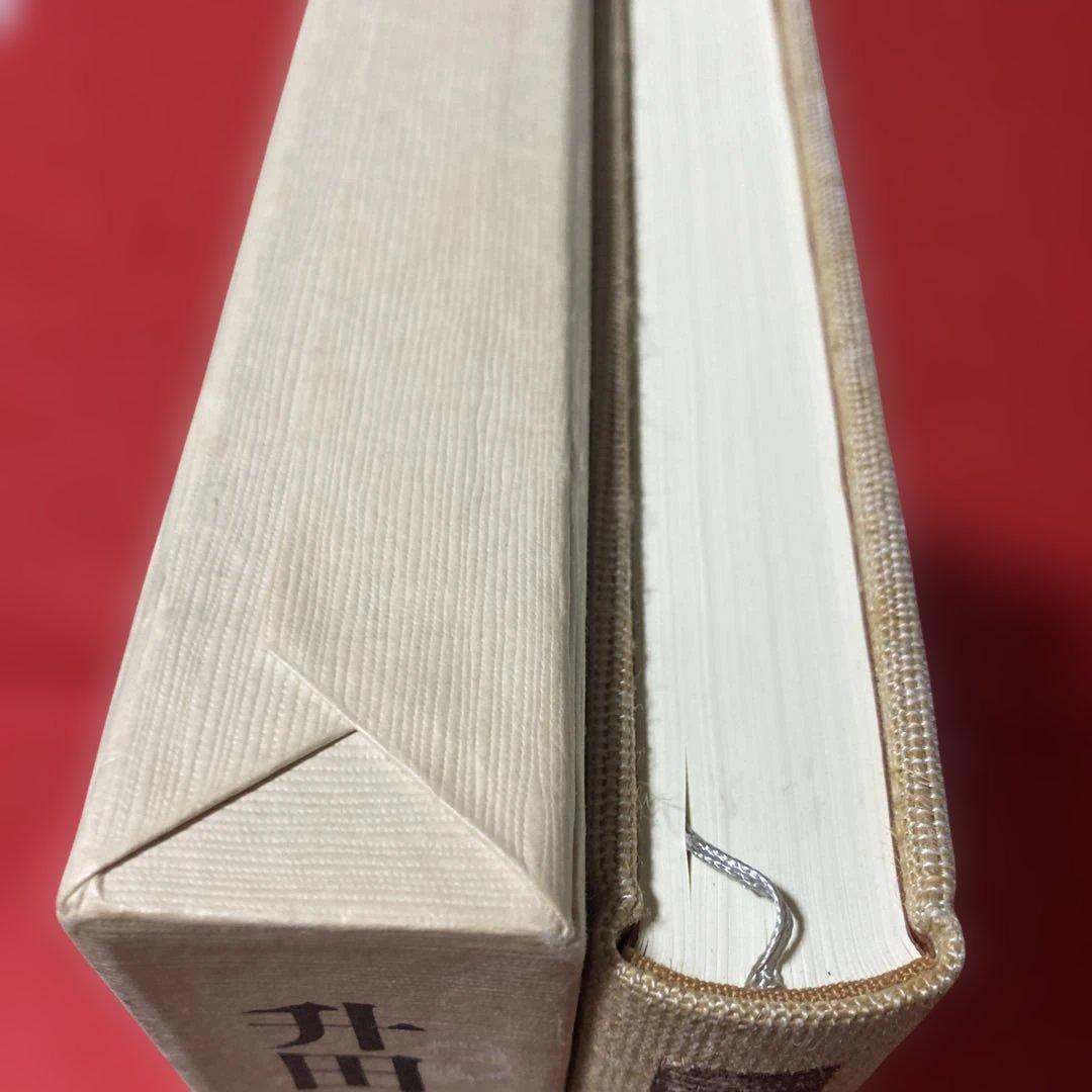 升田将棋選集 第五巻元名人升田幸三 貴重 - メルカリ