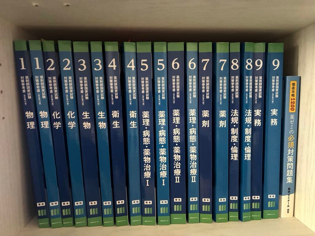 薬剤師国家試験 青本 青問 セット - メルカリ