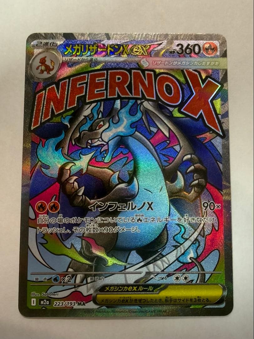 メガリザードンXex MA 223/193 エラー版 状態A-〕メガリザードンXex(※表面加工エラー)【MA】{223/193} - カード