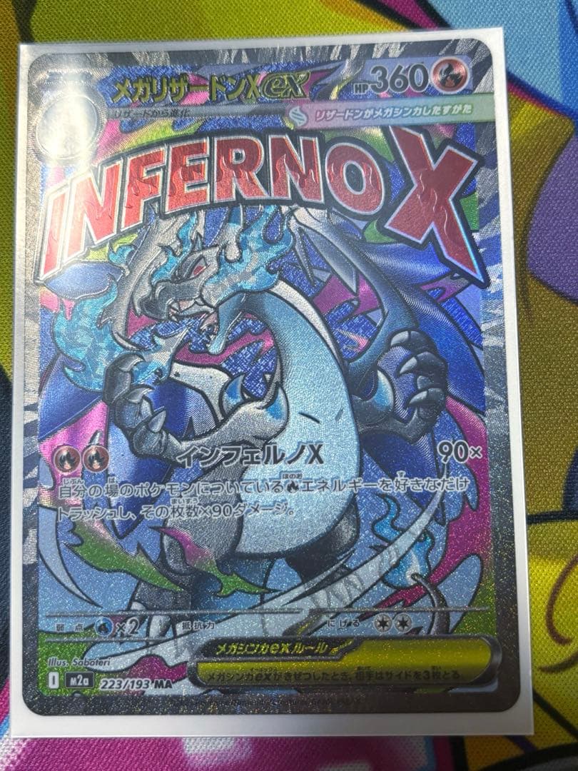 メガリザードンX ex MA希少 レリーフ加工ズレ - メルカリ